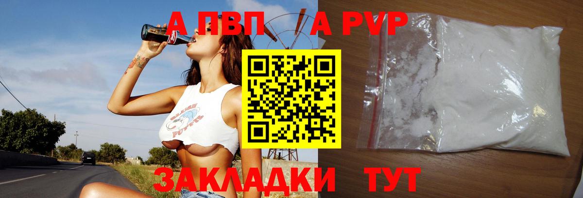 A PVP Соль Алушта