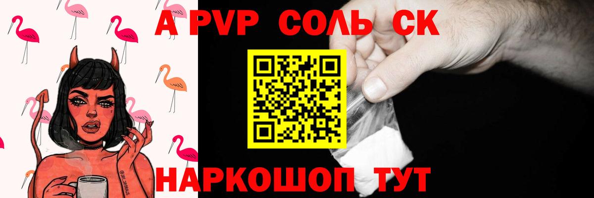 купить наркоту  Alfa_PVP  APVP Соль  Вход с VPN  Алушта  A-PVP мука  А ПВП СК 
