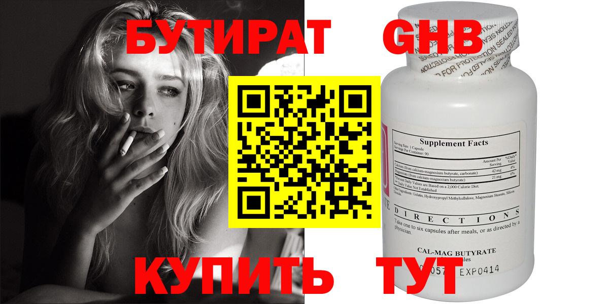 Бутират бутик Алушта
