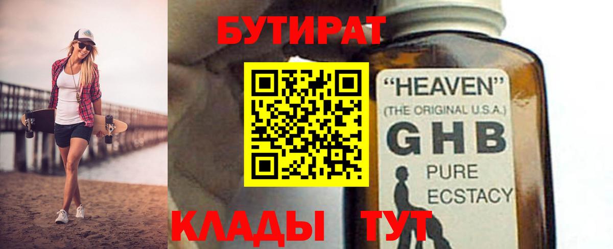 GHB  Бутират Butirat  Вход с VPN  Алушта 