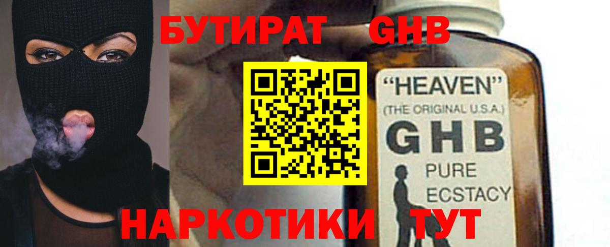 Алушта  Бутират бутандиол  БУТИРАТ  Вход с VPN 