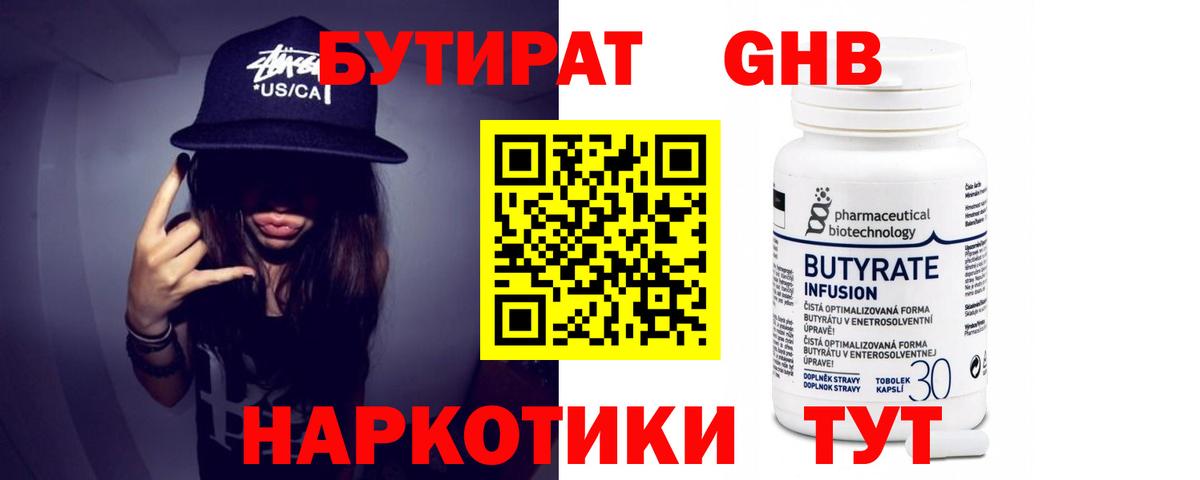 БУТИРАТ BDO Алушта