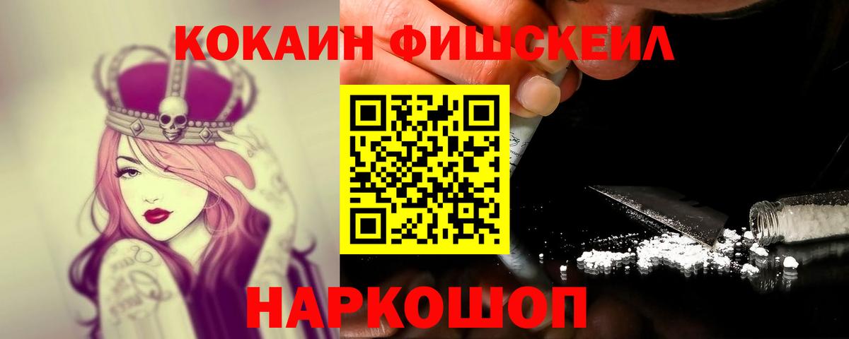 COCAIN Перу  Вход с VPN  Алушта  COCAIN  COCAIN FishScale 