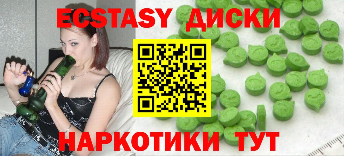 ЭКСТАЗИ круглые  Алушта  Ecstasy  ЭКСТАЗИ 250 мг 