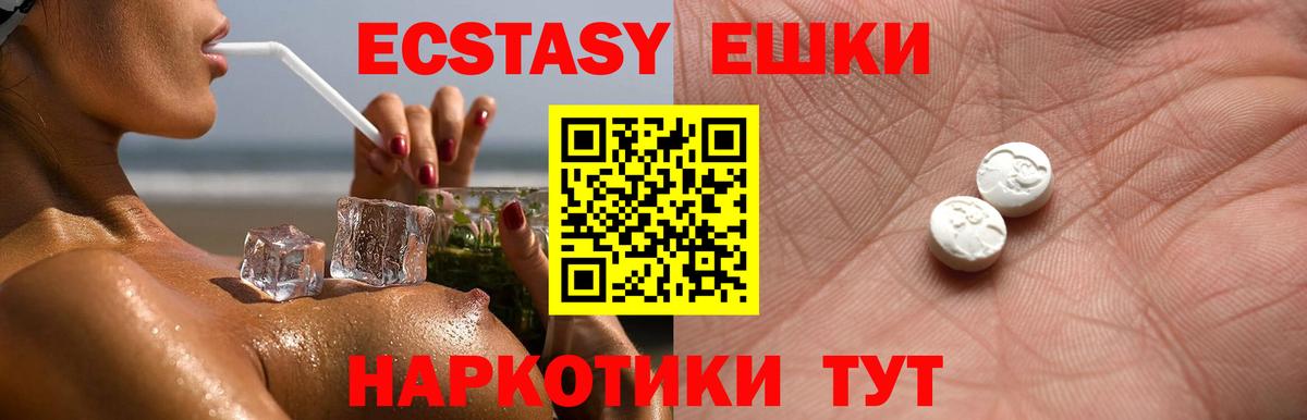 Ecstasy 280мг Алушта
