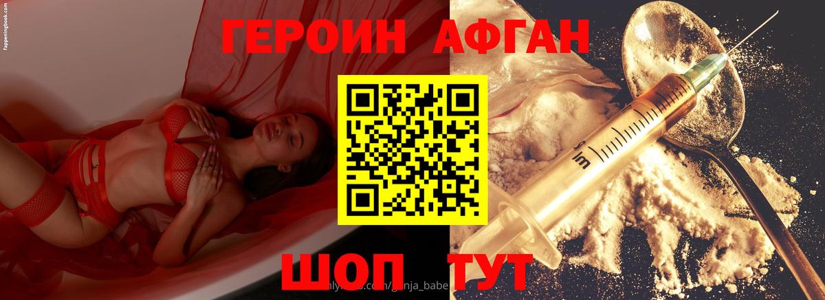 Героин Heroin  Алушта 