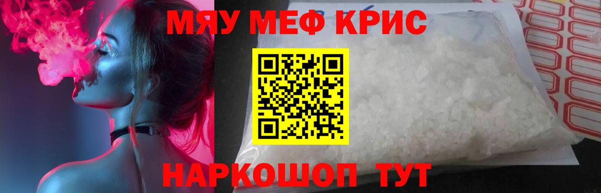 МЯУ-МЯУ  МЯУ-МЯУ мука  Алушта  МЕФ мука 