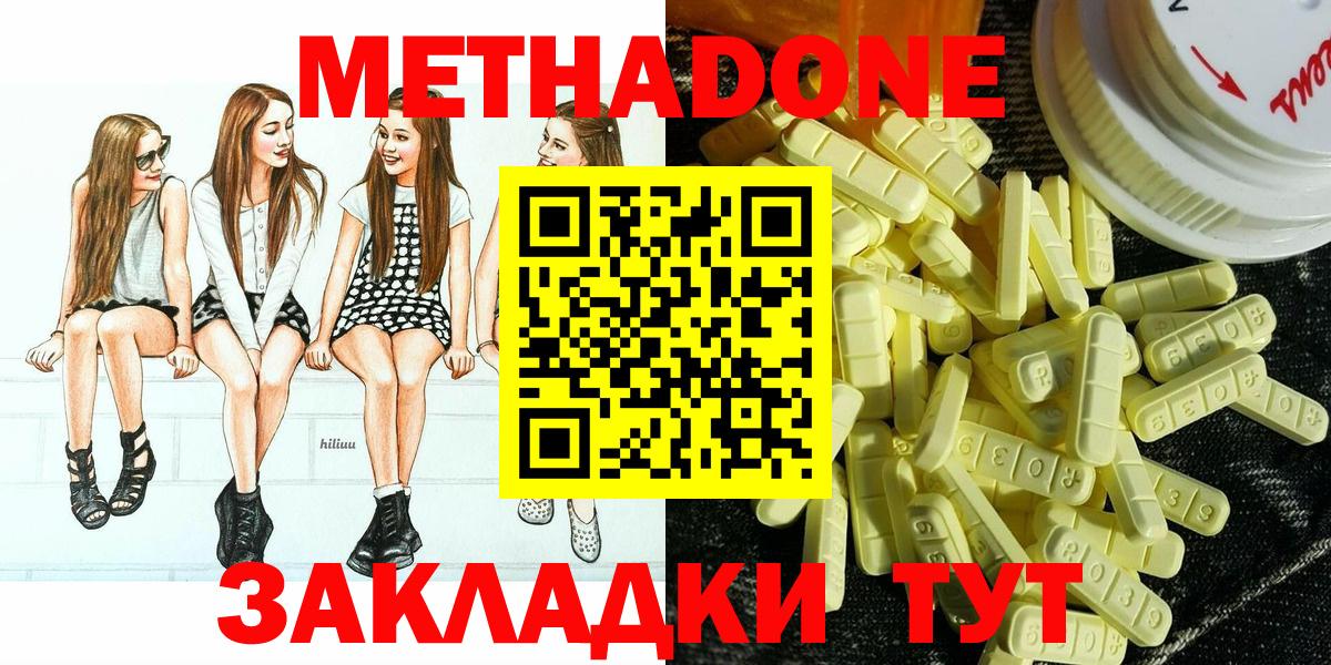 Метадон methadone Алушта