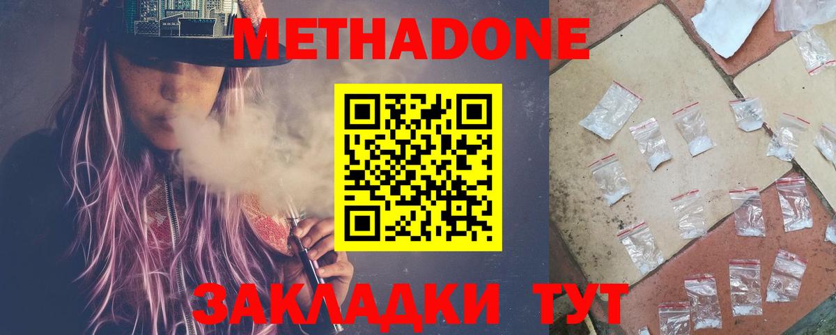 Алушта  Метадон белоснежный  Вход с VPN 