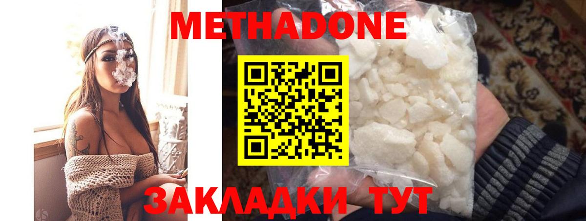МЕТАДОН белоснежный Алушта